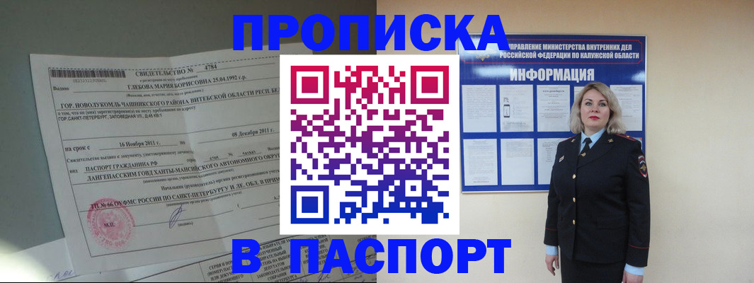 временная прописка в Кингисеппе