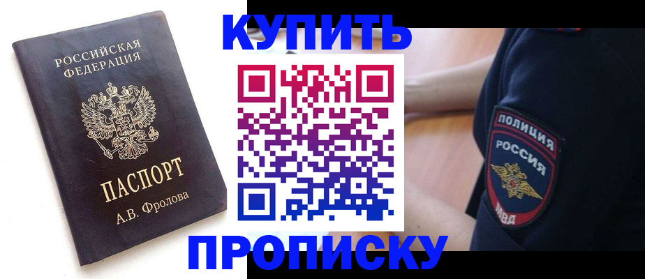 прописка для школы в Кингисеппе
